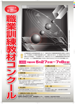 ポスター印刷用(PDF版) - 基盤整備センター