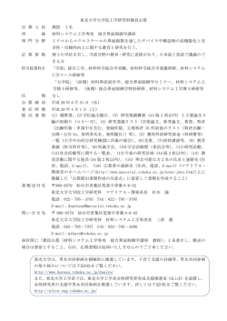 詳細 - 東北大学 大学院工学研究科・工学部 マテリアル・開発系