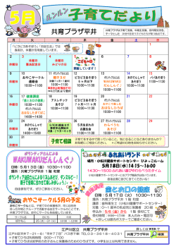 ルンルン子育てだより5月号（PDF：475KB）