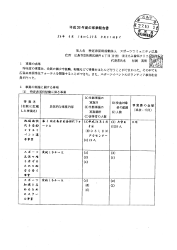 H26事業報告書等(PDF文書)