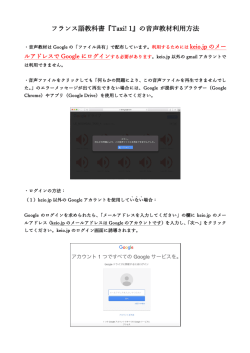 フランス語教科書『Taxi! 1』の  声教材利    法
