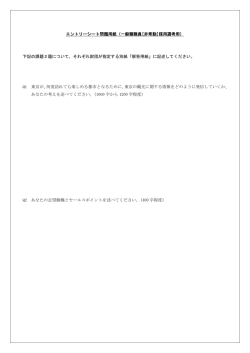 一般職職員[非常勤]採用選考用