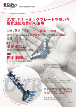 詳細はこちら - 第51回関東整形災害外科学会