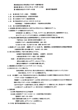 栃木県予選会開催要項 - 栃木県ソフトボール協会 記録委員会