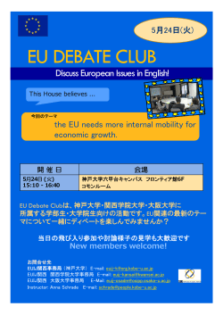 2016年5月24日(火)15:10-16:40 EU Debate Student Club