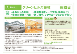 ［藤枝市］グリーンヒルズ藤枝