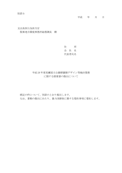 別添5 平成 年 月 日 支出負担行為担当官 関東地方環境事務所総務