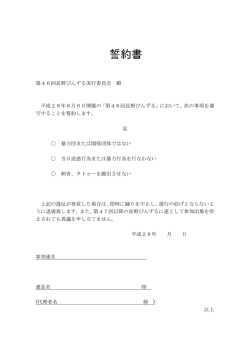 誓約書 - 長野びんずる