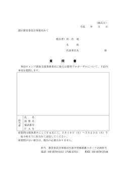 質 問 書