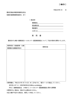 質 問 書 【様式5】
