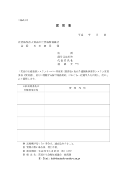 質 問 書 - 社会福祉法人 箕面市社会福祉協議会