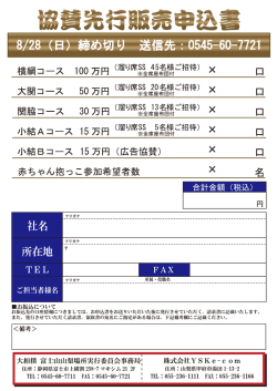 協賛チラシ - 大相撲富士山静岡場所