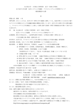 名古屋大学 大学院工学研究科 化学・生物工学専攻 分子化学工学分野