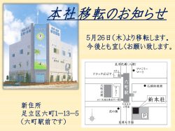 本社移転のお知らせ