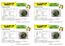 小松菜のおかか炒め（PDF：305KB）
