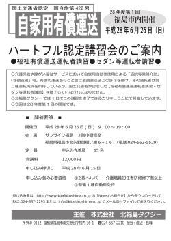 講習のご案内 - 株式会社 北福島タクシー