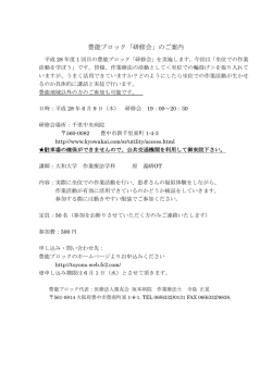 豊能ブロック「研修会」のご案内 - 一般社団法人 大阪府作業療法士会