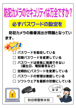 防犯カメラのセキュリティは万全ですか