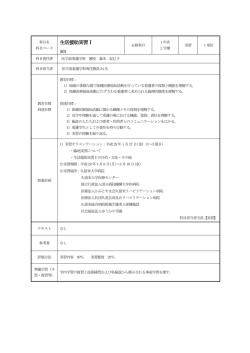生活援助実習Ⅰ - 久留米大学