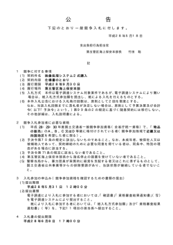 公 告 - 海上保安庁