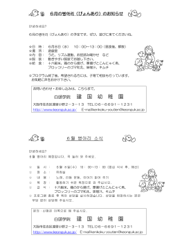 6月案内