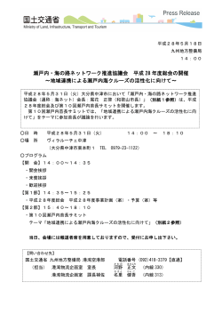 【海ネット総会開催】記者発表資料 (004)