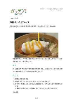 万能ふわたまソース - NHK.com