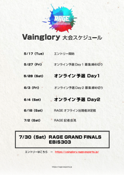 Vainglory 大会スケジュール