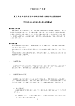 学生募集要項 - 東京大学