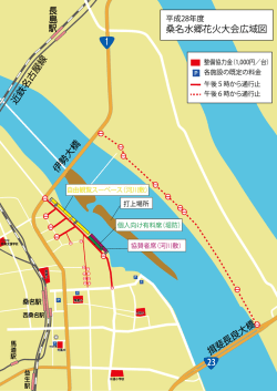 桑名水郷花火大会広域図