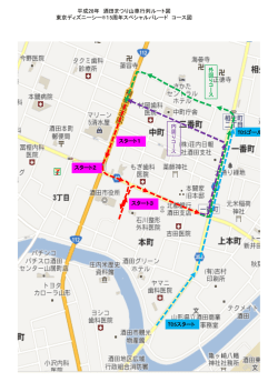 平成28年 酒田まつり山車行列ルート図 東京ディズニーシー®15周年