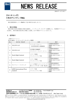 NEWS RELEASE - 格付投資情報センター