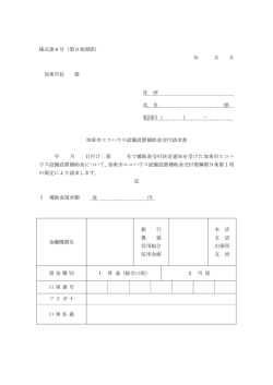様式第6号 - 加東市