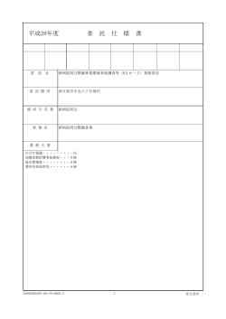 公告契約第280073号仕様書（PDF：806KB）