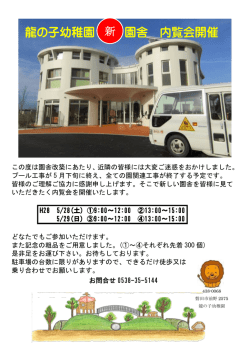 詳しくはコチラ - 龍の子幼稚園