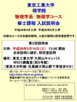 物理学系 物理学コース 修士課程 入試説明会ポスター