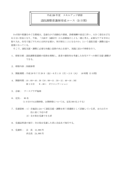要項・プログラム
