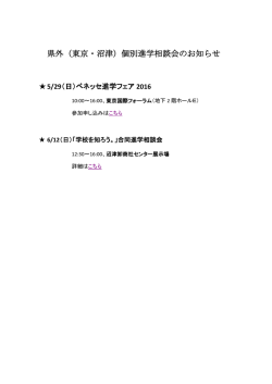 東京、6/12（日）静岡（沼津）