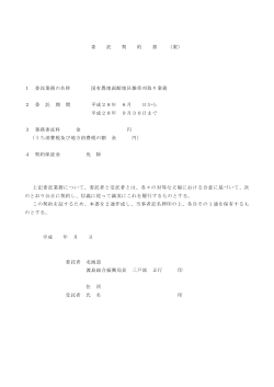 1 委託業務の名称 国有農地函館地区雑草刈取り業務 2 委 託 期