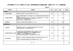 評価基準書 - 佐用町