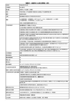 制限付一般競争入札発注情報（工事）