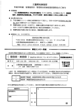 案内 - 理容師美容師試験研修センター