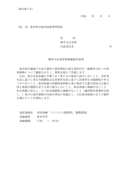 委託訓練「パソコン技術科」業務委託