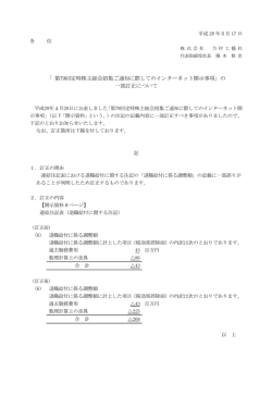 の 一部訂正について
