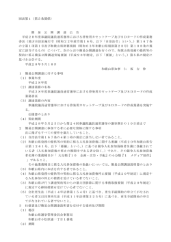 別表第1（第5条関係） 簡 易 公 開 調 達 公 告 平成28年度参議院議員