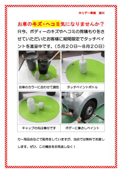 お車のキズ・ヘコミ気になりませんか？