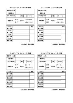 リレーオーダー用紙