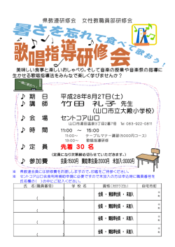 女性教職員部 - 山口県教職員団体連合会