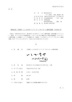 （（仮称）いしがまやハンバーグ イオンモール浦和美園