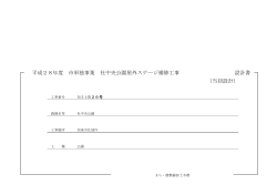 設計図書等（PDF：817KB）